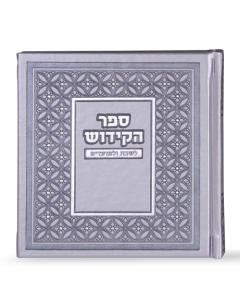Kiddush Book - Faux Leather - Gray