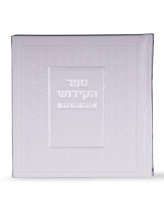 Kiddush Book - Faux Leather - White