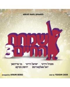 Simchas Hachaim 3 CD