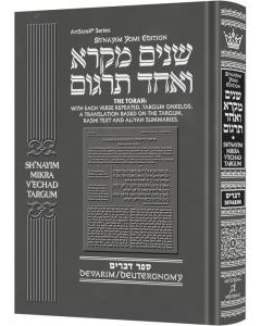 Shnayim Mikra V'Echad Targum - Devarim