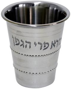 Stainless Steel Kiddush Cup 3''