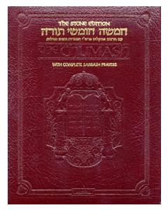 Stone Edition Chumash - Travel Size - Sefard Deluxe Leather [Maroon Leather]