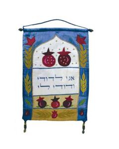 Wall Hanging - Ani ledodi Hebrew