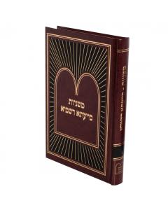 Mishnayos Siyata Dishmaya Yartzeit