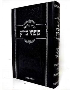 Siftei Tzadik - Hagada Shel Pesach ___ ____ ____ _____ _____ ____ ____ ____ __ ___ 