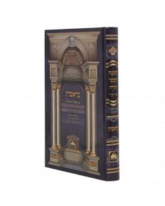 Chumash Mikraos Gedolos Oz Veadar Be