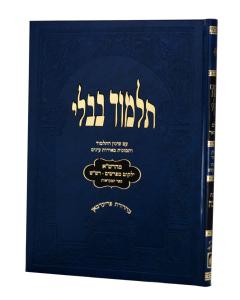 <p>Gemara Oz V'Hodor Talmidim (Blue Cover) - Kiddushin</p> <p>גמרא עוז והדר - תלמידים כריכה כחולה - קידושין</p