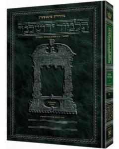 Schottenstein Talmud Yerushalmi - Hebrew Edition [Hardcover]