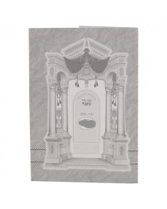 Mishnayot Tashbar Kidushin Softcover Ohr Hachaim