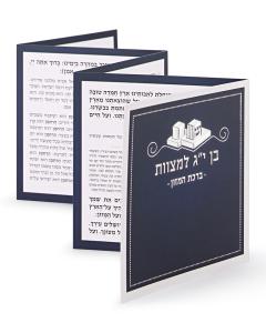Folding Bar Mitzvah Bencher