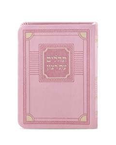 Tehillim Eis Ratzon - Corner Style (Light Pink)