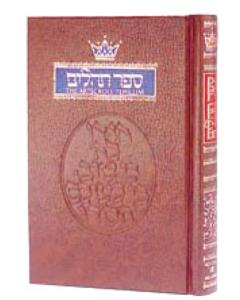 Tehillim / Psalms - 1 Volume - Full Size