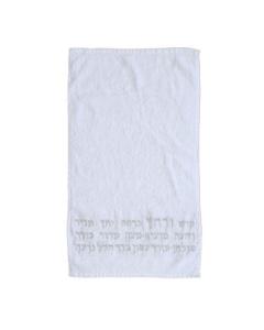 Embroiderey Netilat Yadayim Towel - Kadesh Urchatz in Silver