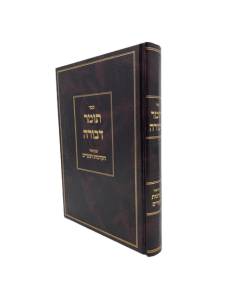 Tomer Devorah Tzel Tomer Tachat Hatomer Musar