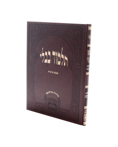 Oz Vehadar Talmudo Beyado Small  05 Rosh Hashana Yuma Suka