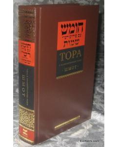 Torah Vol. 2: Shmot / Exodus - With Rashi's Commentary Translated and Elucidated in Russian