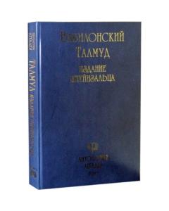 Treasures of The Talmud. Anthology of The Aggadah. Volume 1 - Russian Edition