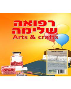 Refua Shleima Arts & Crafts