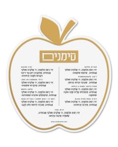 Simanim Card Apple Style - Gold 6X7