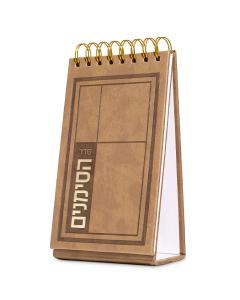 Spiral Seder Simanim – Fuax leather 4.5×8 Brown