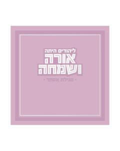 Megillah Esther Orah V’Simcha Square Megillah LIGHT PINK
