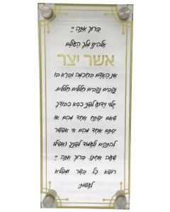 Lucite Asher Yatzar Script Letters Gold