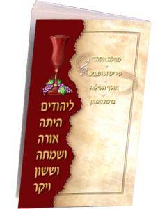 Megillat Esther - V390