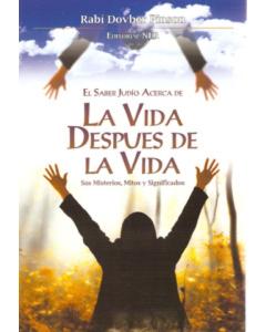 Jewish Wisdom of the Afterlife: The Myths, the Mysteries & Meanings - Spanish Edition [ Paperback]