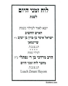 Luach Zemani Hayom Rabbi Premock 5787