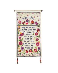 Wall Hanging - House Blessing - White (Hebrew)