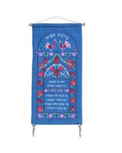 Wall Hanging - House Blessing - Blue (Hebrew)