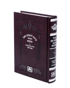 KINOT METIVTA Hardcover Sefard OZ VEHADAR