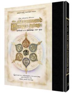 The Illuminated Pirkei Avos - Ethics of the Fathers - Legacy - Compact Edition