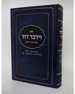 Vayidaber Dovid - Aneni Orach Chaim [Hardcover]
