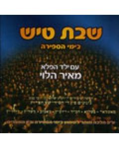 Shabbos Tish CD For Sefirah