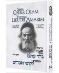 Chofetz Chaim: Sefer Geder Olam together with Kuntres Likutei Amarim
