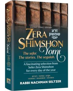 Zera Shimshon Yomi: The Sefer. The Stories. The Segulah.- Vayikra, Bamidbar, Devarim