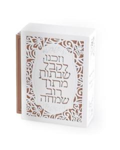 White/Light Brown Papercut Faux Leather Zemiros Holder - Inlcudes 6 Zemiros - Edut Hamizrach