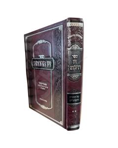 Ziv Hachochma Al Hatorah Volume 2 Weiss