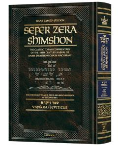 Student Size - Sefer Zera Shimshon - Vayikra - Haas Family Edition