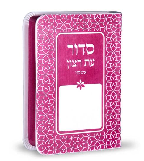 Eichlers.com: Siddur Pink Ashkenaz - Rainbow Model