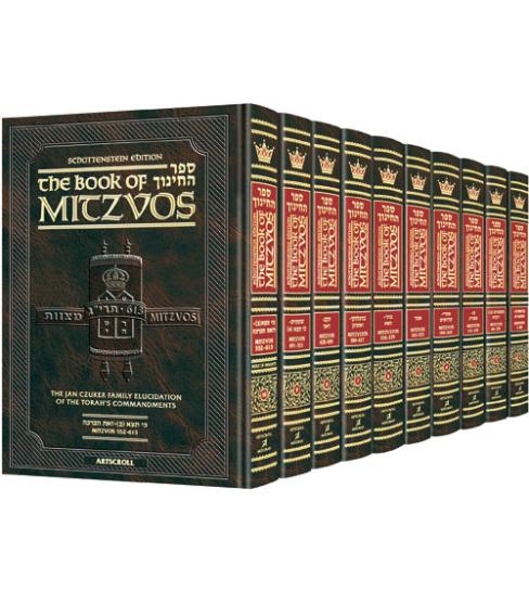 Eichlers.com: The Schottenstein Edition Sefer Hachinuch / Book of