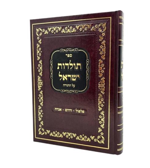 Eichlers.com: TOLDOT ISRAEL TORAH HS