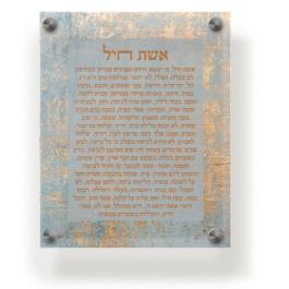 Acrylic Eishes Chayil Wall Frame 9.5x11.5" Teal & Gold