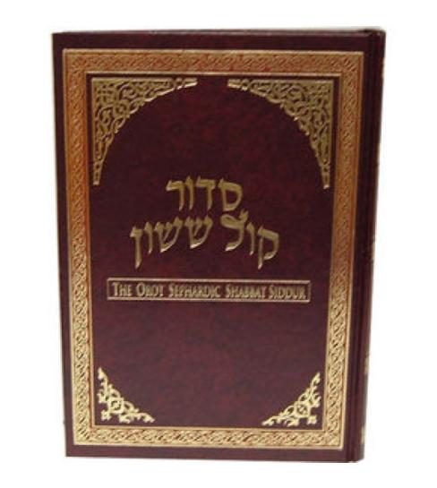 Eichlers.com: The Orot Sephardic Shabbat Siddur (Pocket Size)