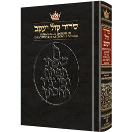ARZAK 仏語版 Eichlers.com: Siddur Hebrew/English: Complete Full Size
