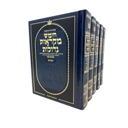 Czuker Edition Hebrew Chumash Mikra'Os Gedolos Slipcase 5 Vol Set [Mid Size Hardcover]