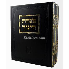 Minchas Chinuch Medium Size Machon Yerushalyim 3 Volumes