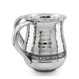 Polished Hammered Stainless Steel Washing Cup with "Netilat Yadayim