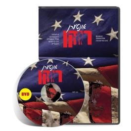 Eichlers.com: INTEREN RIKEN - DVD (Yiddish)